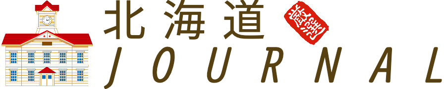 北海道JOURNAL